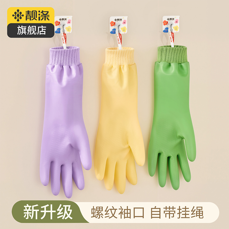 【靓涤】家务手套洗碗女厨房耐用加厚洗衣服专用做饭清洁防水刷锅碗