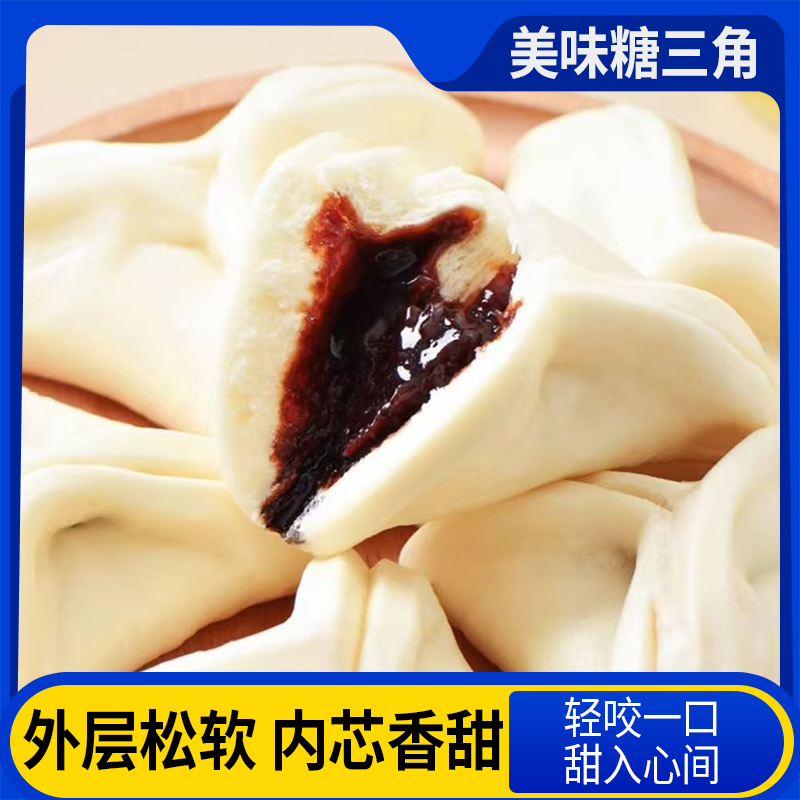老式糖三角红糖馅白糖桂花东北特色包子早餐加热即食速食半成品