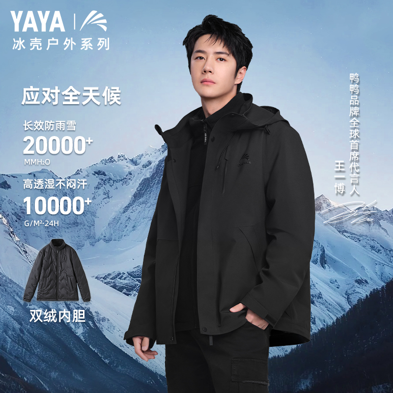 YAYA/鸭鸭冰壳冲锋衣秋上新明星防水三合一外套羽绒服【琥珀流光】