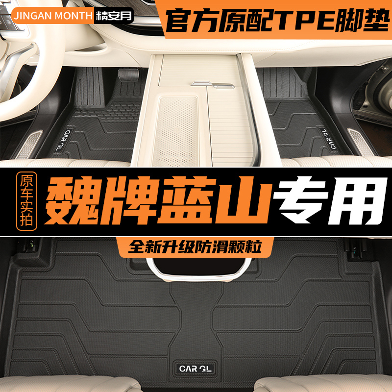 25款魏派蓝山脚垫魏牌TPE全包围专用汽车用品配件改装件地垫装饰