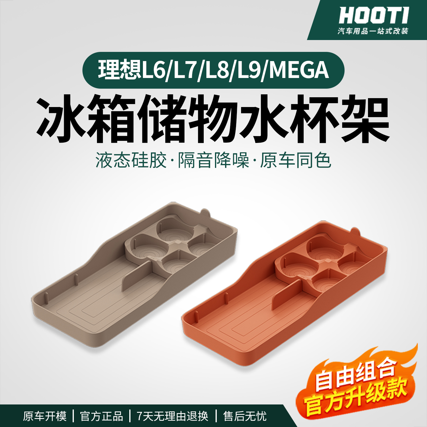 hooti理想i6i8L6L7L8L9MEGA冰箱杯架硅胶防滑垫饮料收纳固定格件