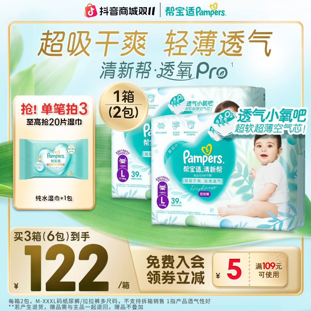 【单品热卖】帮宝适清新帮透氧Pro纸尿裤拉拉裤M-3XL尿不湿钜惠箱装