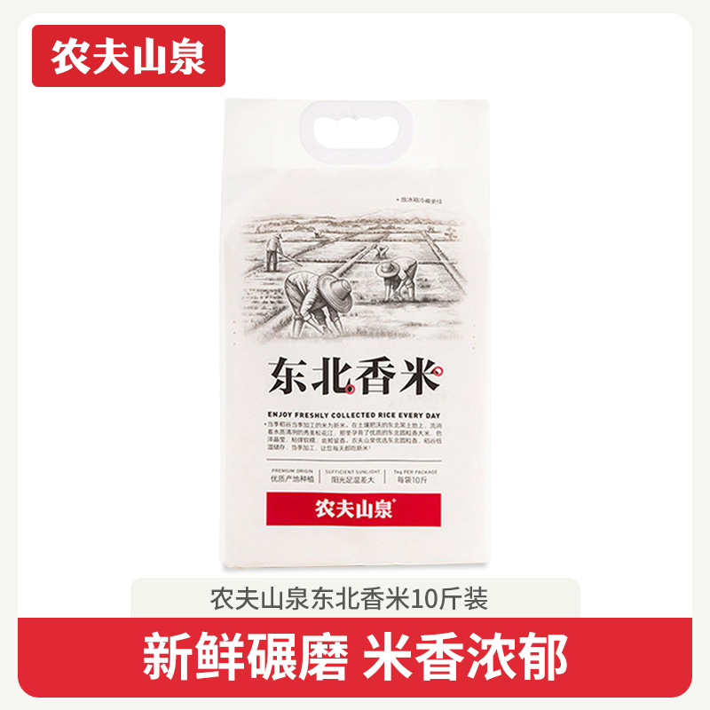 【双十一】农夫山泉大米东北香米大袋5kg高端珍珠圆粒米Q弹软糯