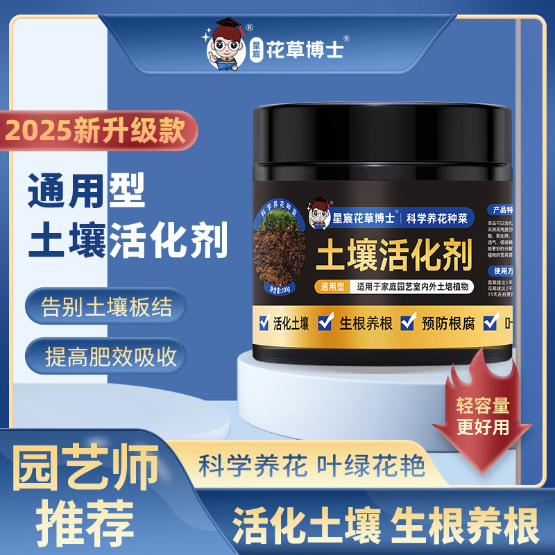 【实力宠粉】星宸花草博士土壤活化剂植物通用矿源黄腐酸钾活化土壤