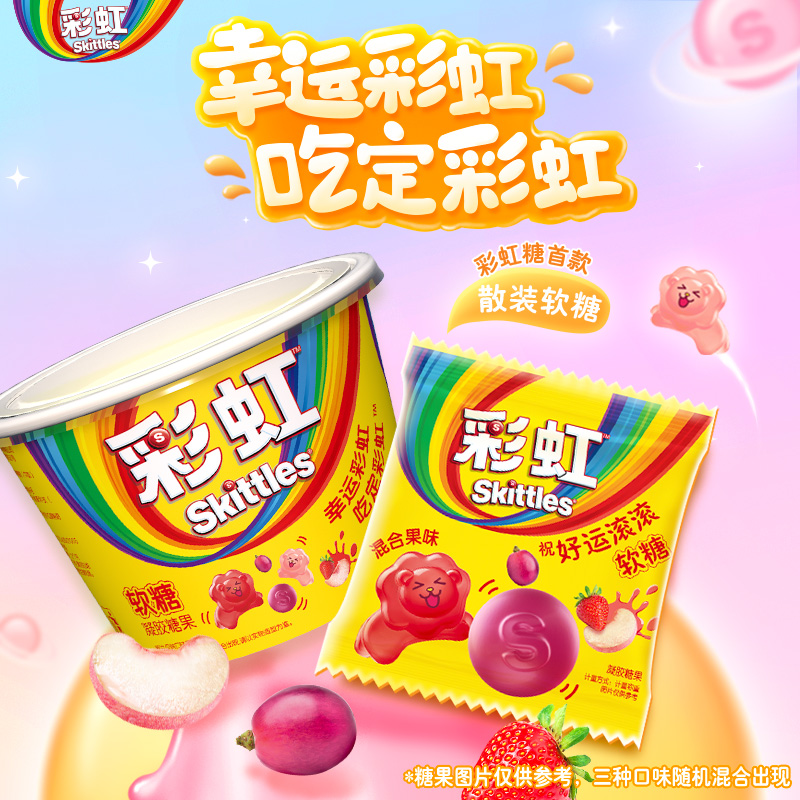 彩虹糖混合口味果味软糖碗装135g儿童零食怀旧糖果零食DR