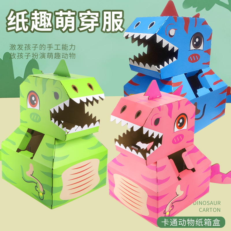 恐龙纸箱可穿戴霸王龙纸盒套头玩具纸壳儿童手工diy制作纸板箱子6