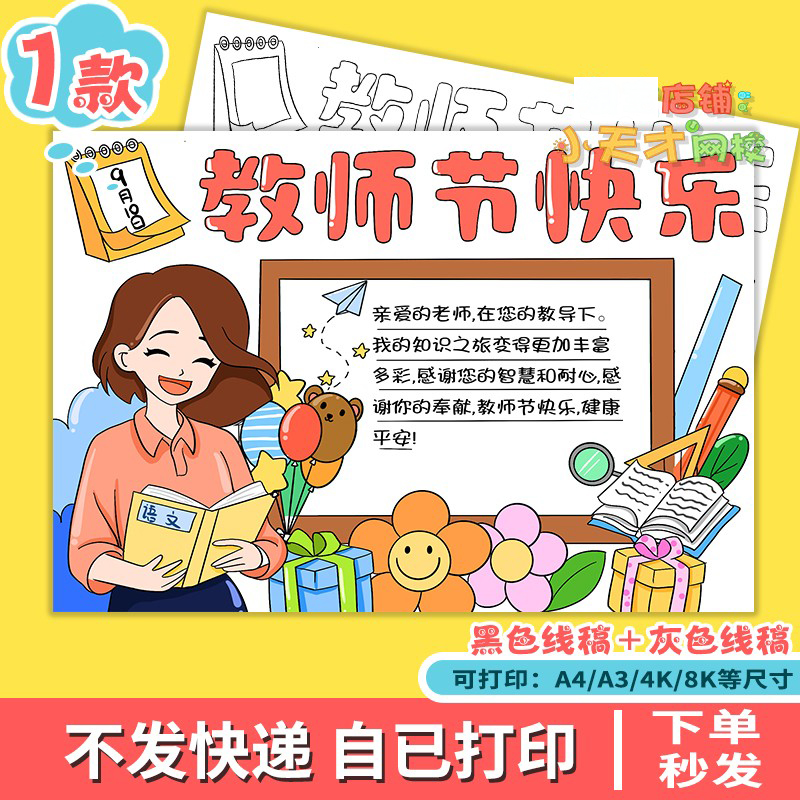 教师节快乐读书卡手抄报老师辛苦了师恩难忘感恩教师节电子x533