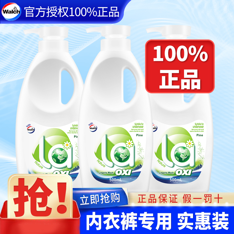 威露士内衣裤专用洗衣清洗液贴身衣物去污杀除菌抑菌女去血渍正品