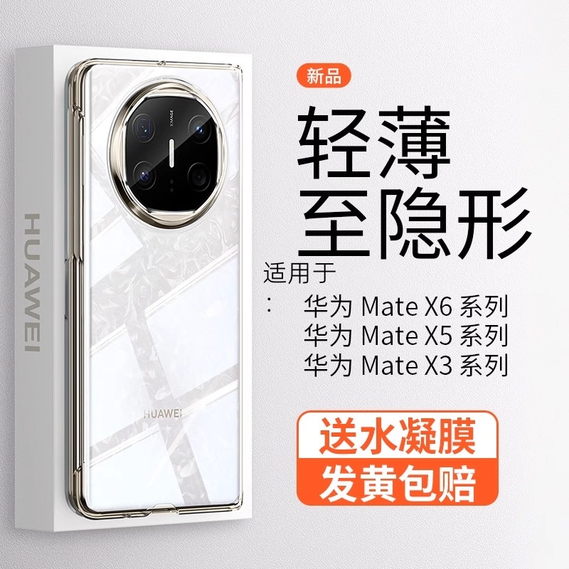 适用华为mateX6透明手机壳matex5超薄新款折叠屏男女简约防摔款