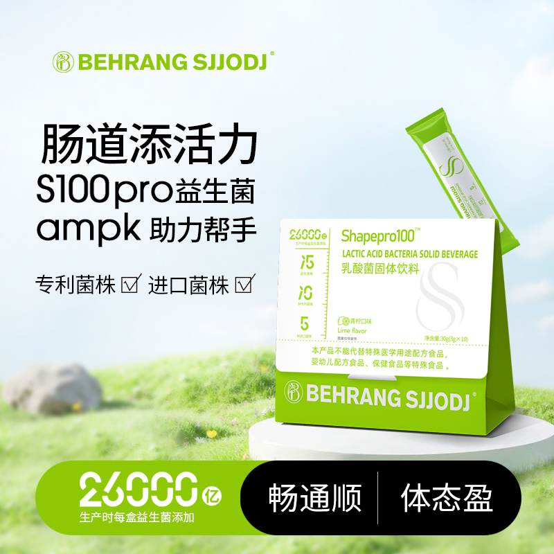 【朴奈恩专属】Behrangsjjodj S100益生菌 双歧杆菌专利菌株明星菌O