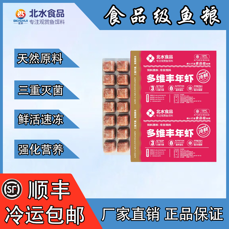 鱼粮北水丰年虾下沉式颗粒鹦鹉鱼孔雀鱼金鱼小型观赏鱼鱼食饵料