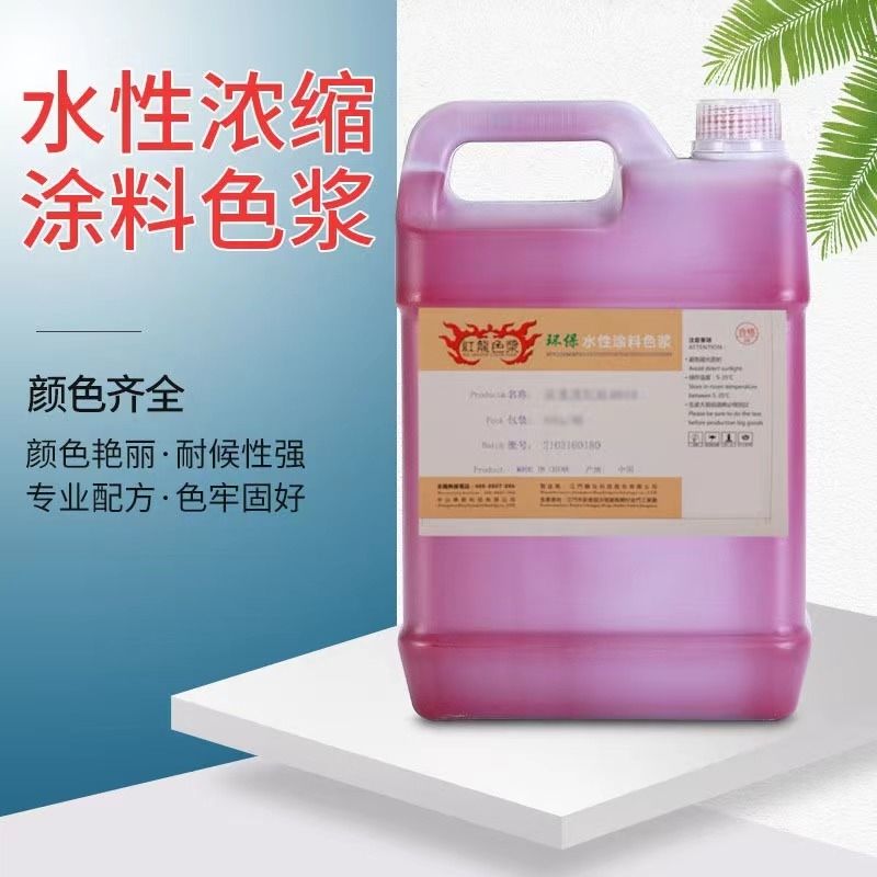 高浓度水性色浆 内外墙涂料乳胶漆涂料调色上色超浓缩 色浆 色精