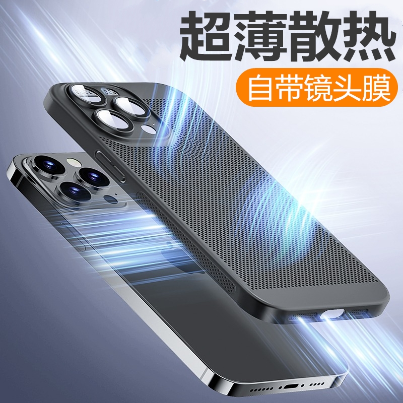 适用苹果16Pro小米Vivo华为Oppo手机壳网孔散热防指纹夏季透气套