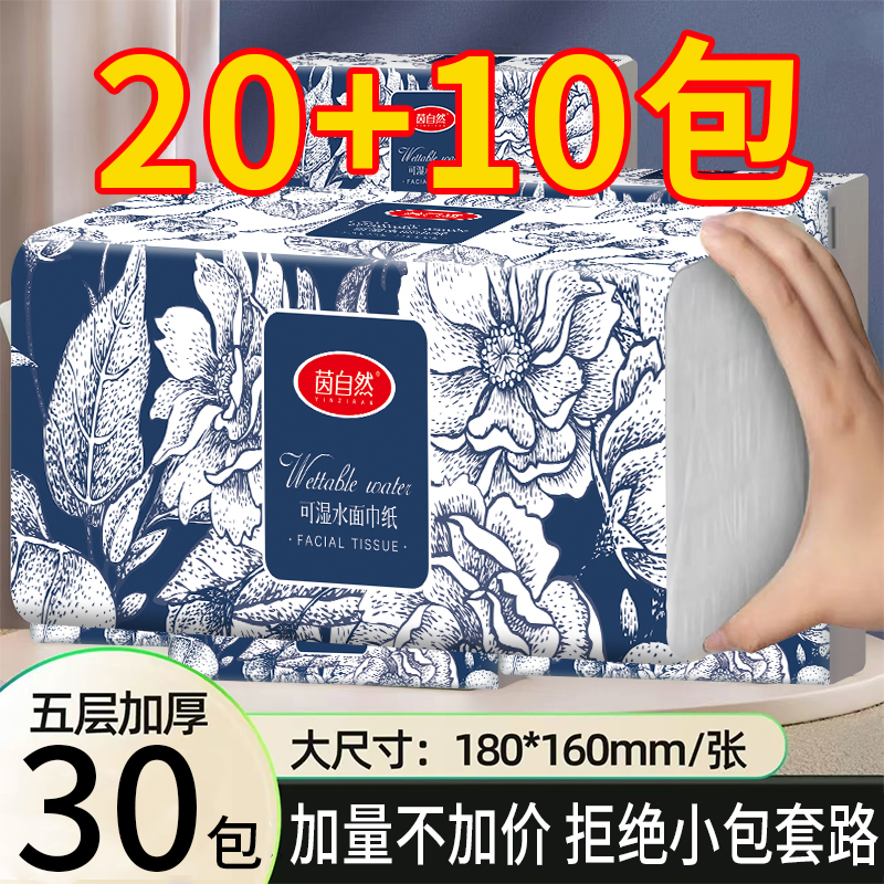 茵自然国风升级巨无霸抽取式家用纸加厚实惠装30包整箱