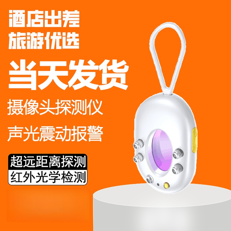 【老罗推荐】隐盾猫酒店防摄像头检测器红外线精准检测器推探测仪