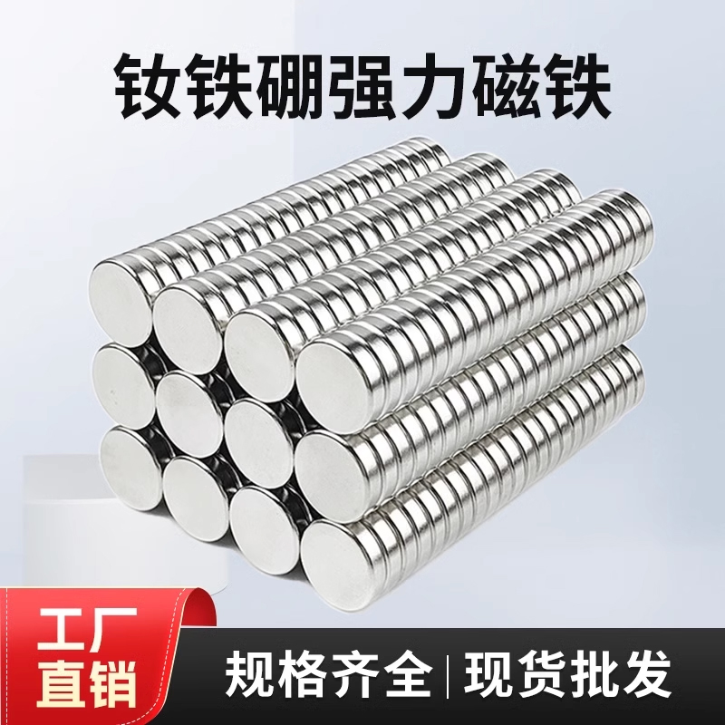 强力磁铁强磁圆形小磁石磁力贴钕铁硼定做磁吸贴片吸铁石超强吸力