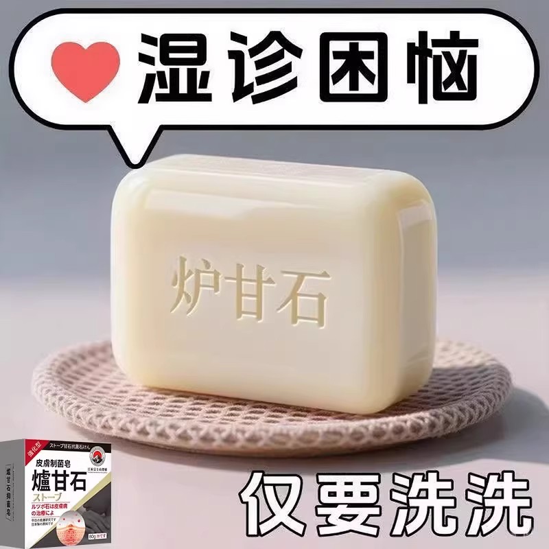 日本炉甘石特效皮肤止香皂全身体适用无激素天然洗澡沐浴手工正品