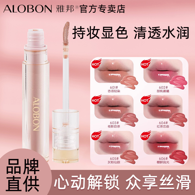 雅邦镜面水光唇釉轻薄顺滑呈现嘟嘟唇6色可选甜桃灰粉奶茶红茶