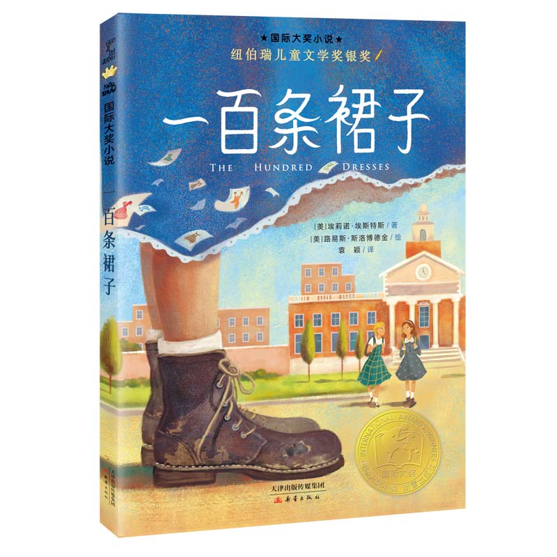 一百条裙子：埃莉诺/著【鑫】