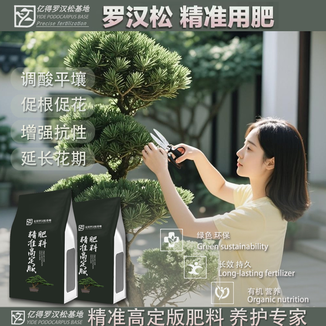 罗汉松基地适用不烧根专用颗粒肥壮根防黄叶罗汉松专用肥料