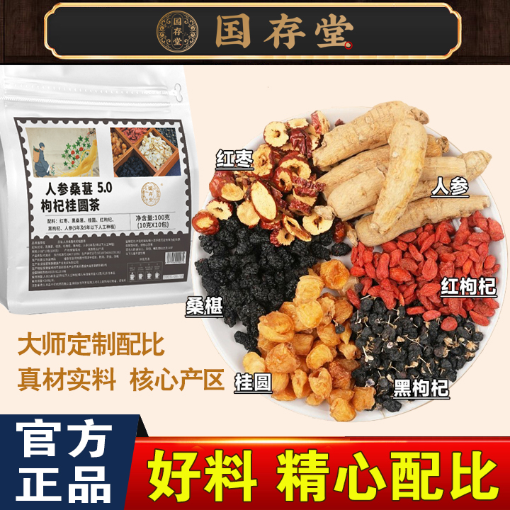 男人5.0桑椹枸杞桂圆红枣人参六宝独立包装冲泡滋补养生真材实料