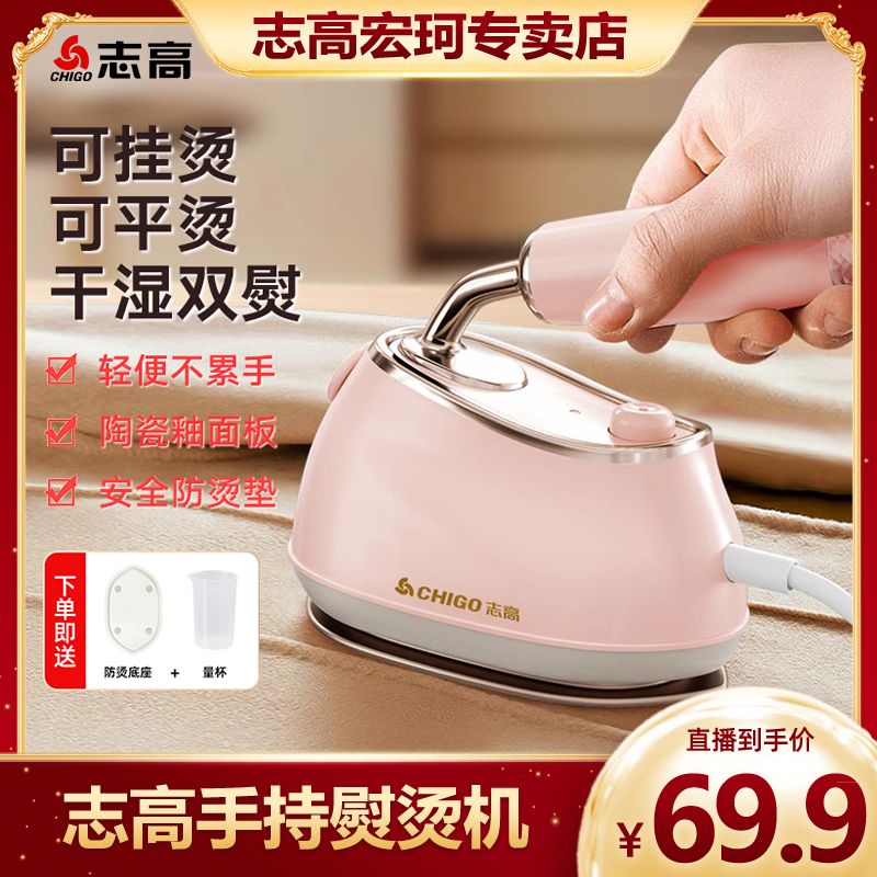 志高/CHIGO干湿双熨挂烫平烫手持便携蒸汽电熨斗家用熨衣熨烫机
