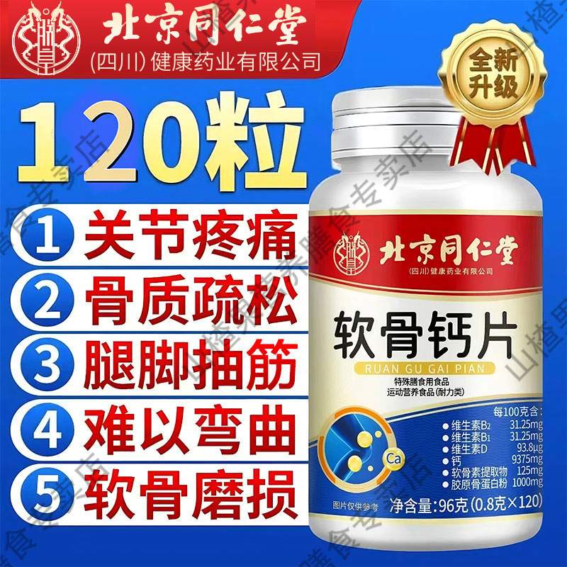 骨胶原钙维生素D软骨钙片中老年护关节软骨素补钙脚抽筋正品120粒