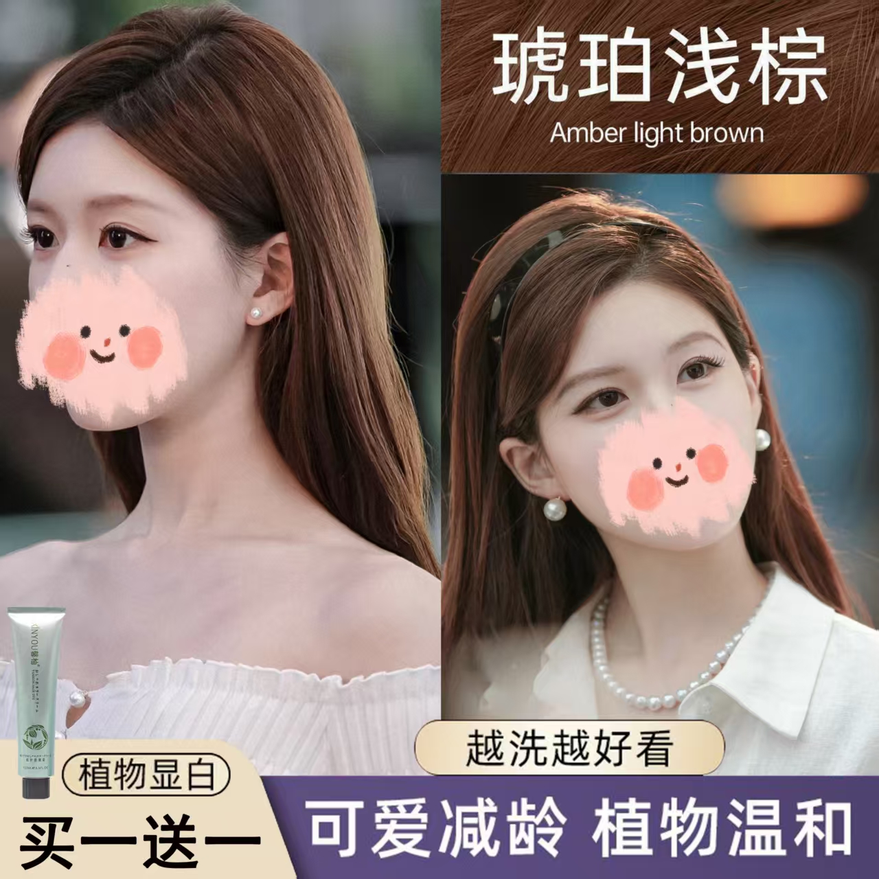 【许我耀眼许妍同款发色】琥珀浅棕天然植物染发膏剂自己在家染免漂