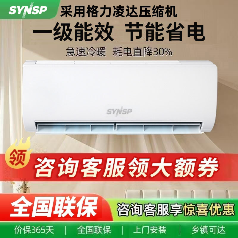 【上门安装】能效挂式冷暖两用空调挂机1.5匹一级能效