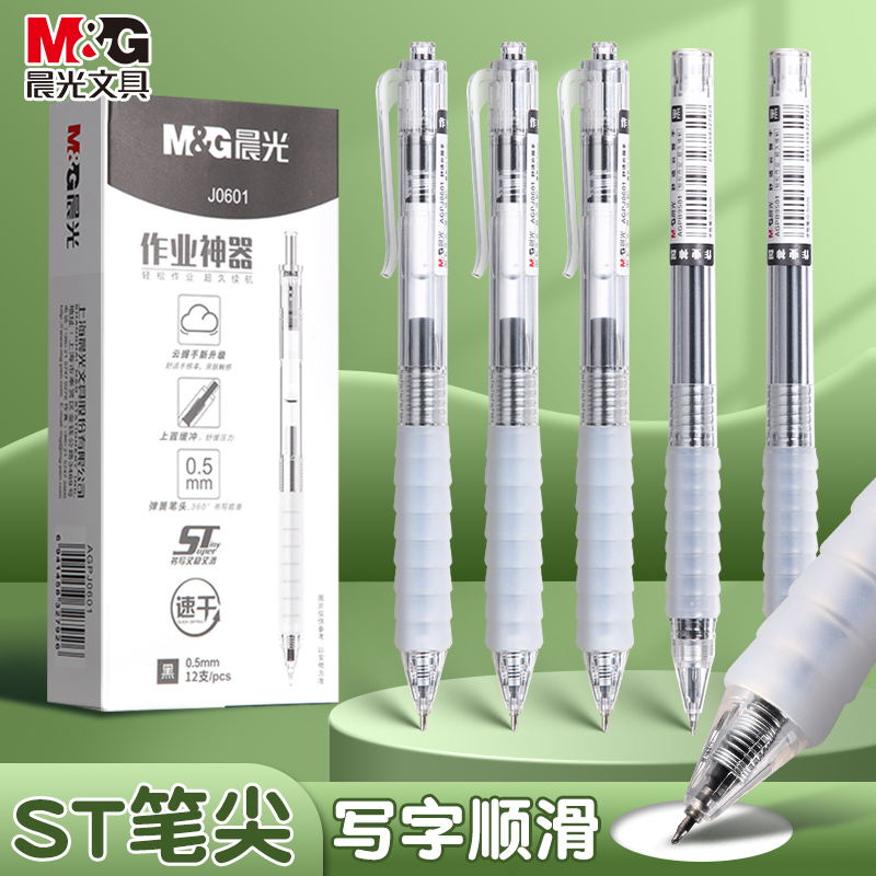 【作业神器】晨光云握手按动中性笔速干顺滑黑色刷题笔高颜值学生用