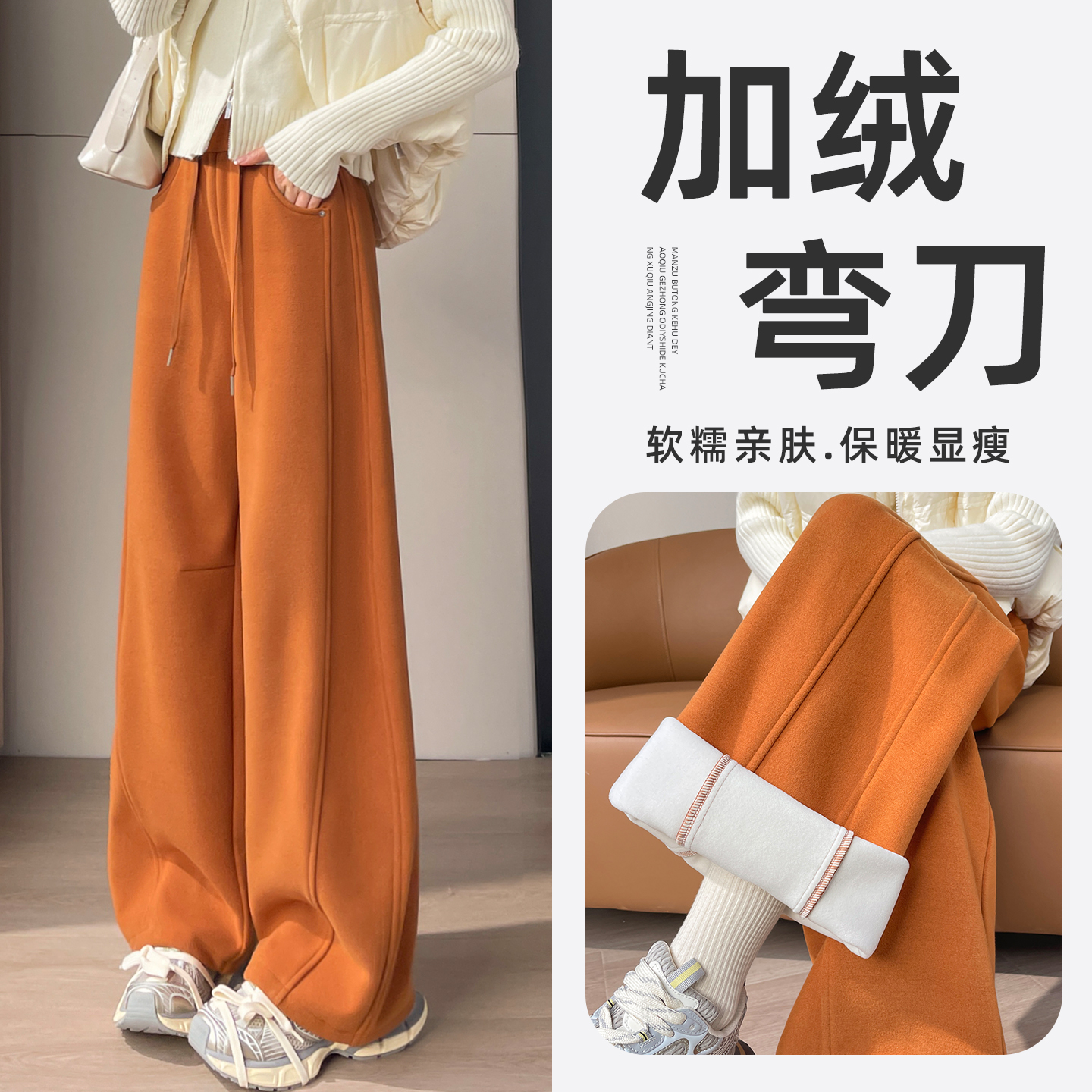 橙色加绒弯刀裤2025新款冬加厚高腰窄版阔腿香蕉运动显瘦镰刀卫裤