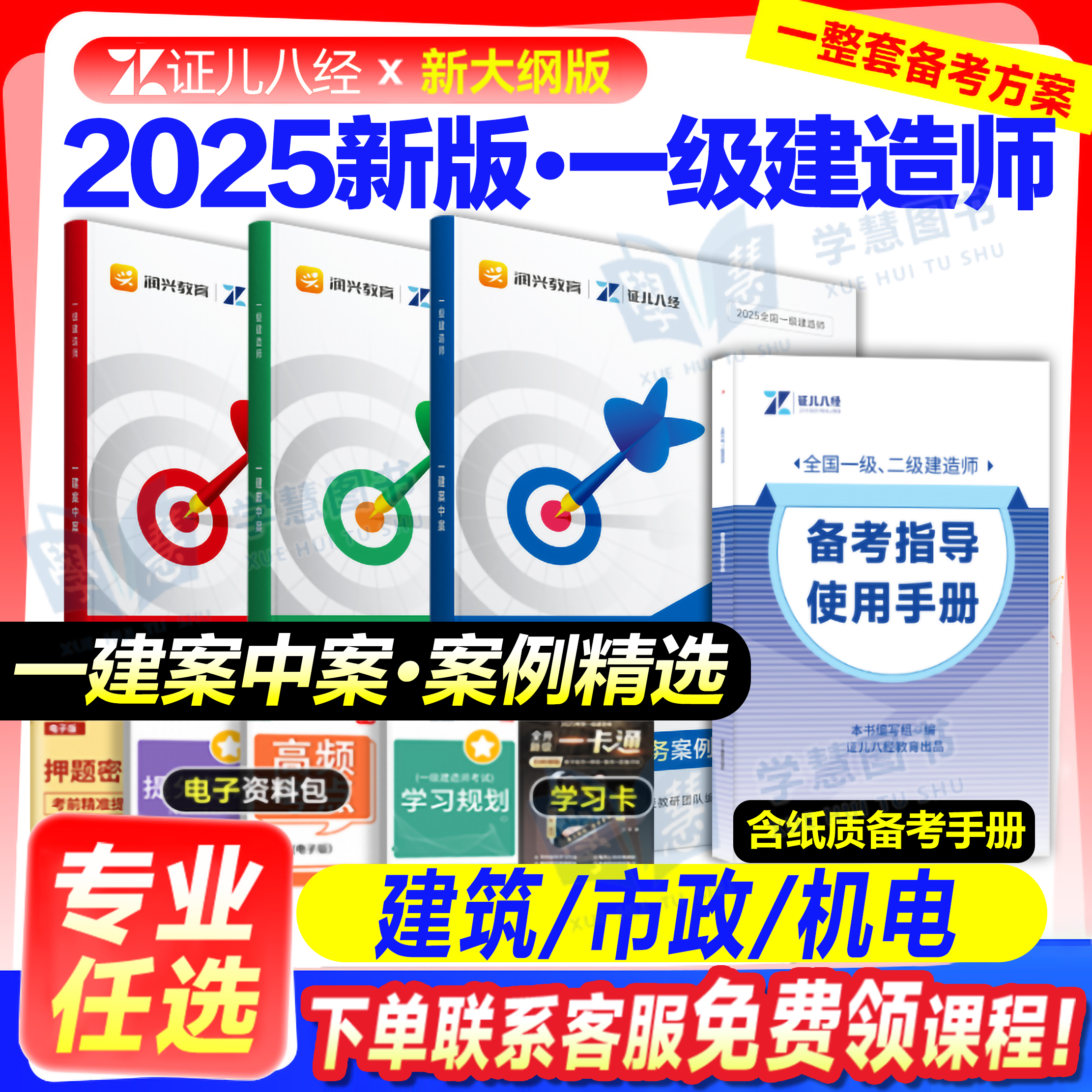 证儿八经2025年一级建造师一建案中案精选案例题建筑实务机电王玮