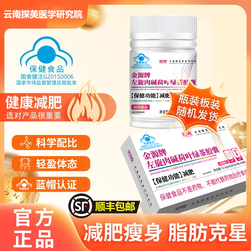 【官方正品】《减肥胶囊》左旋肉碱荷叶绿茶胶囊湿胖减肥运动健身成人