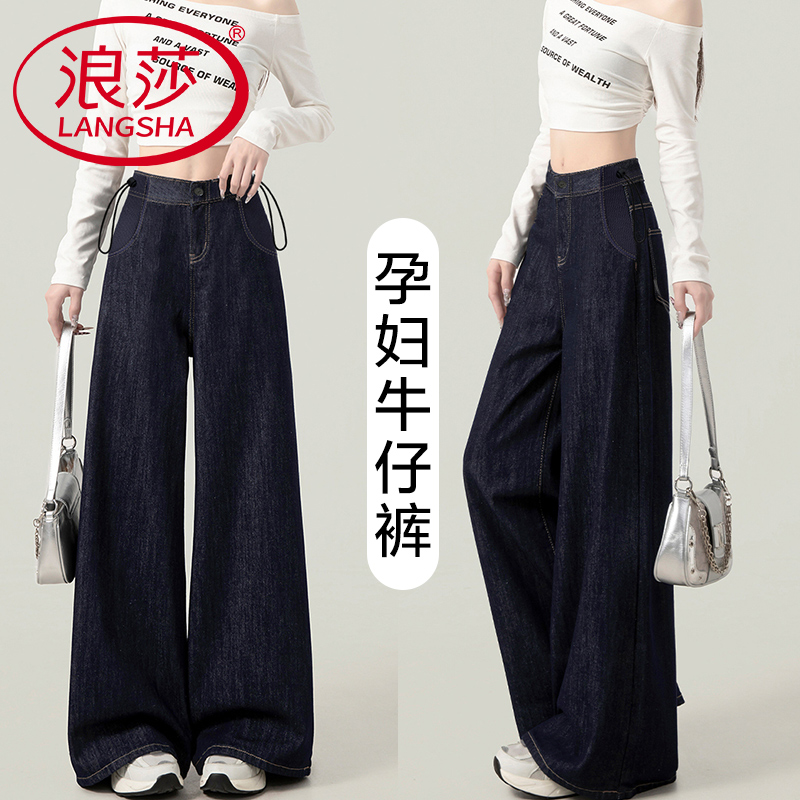 LangSha/浪莎孕妇裤宽松直筒阔腿裤2025春秋新款百搭丹宁蓝牛仔裤