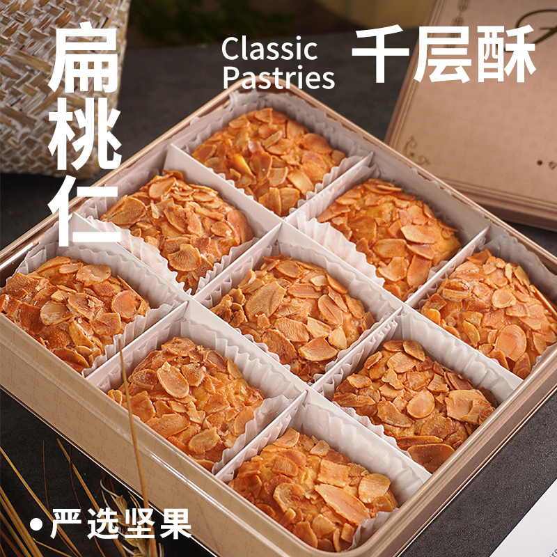 荷家扁桃仁千层酥松塔礼盒网红休闲零食糕点办公室下午茶