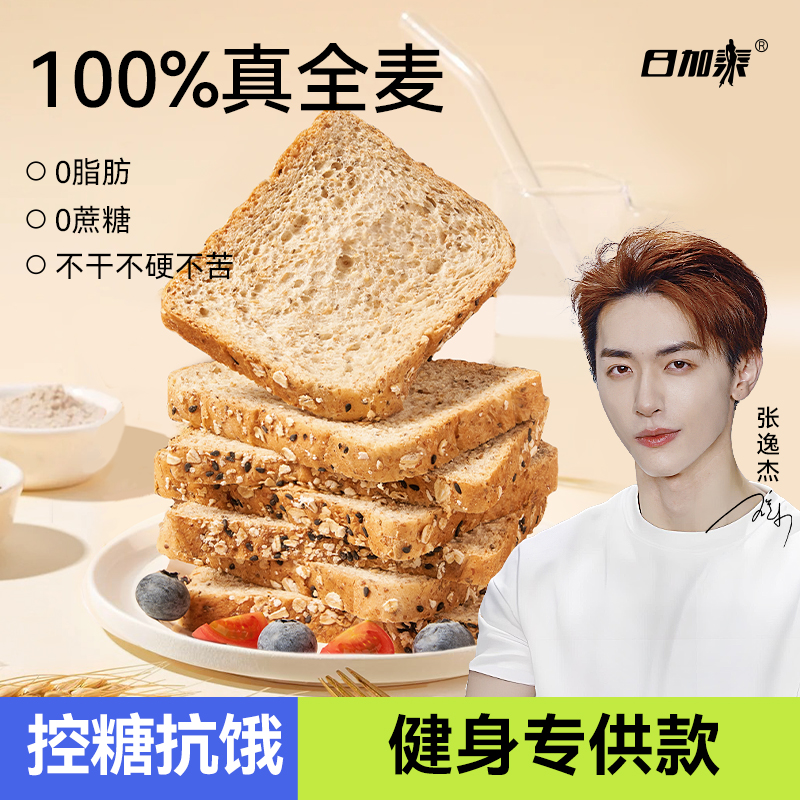 【达人】日加泰全麦面包0脂肪0蔗糖整箱粗粮纯代餐饱腹早餐吐司