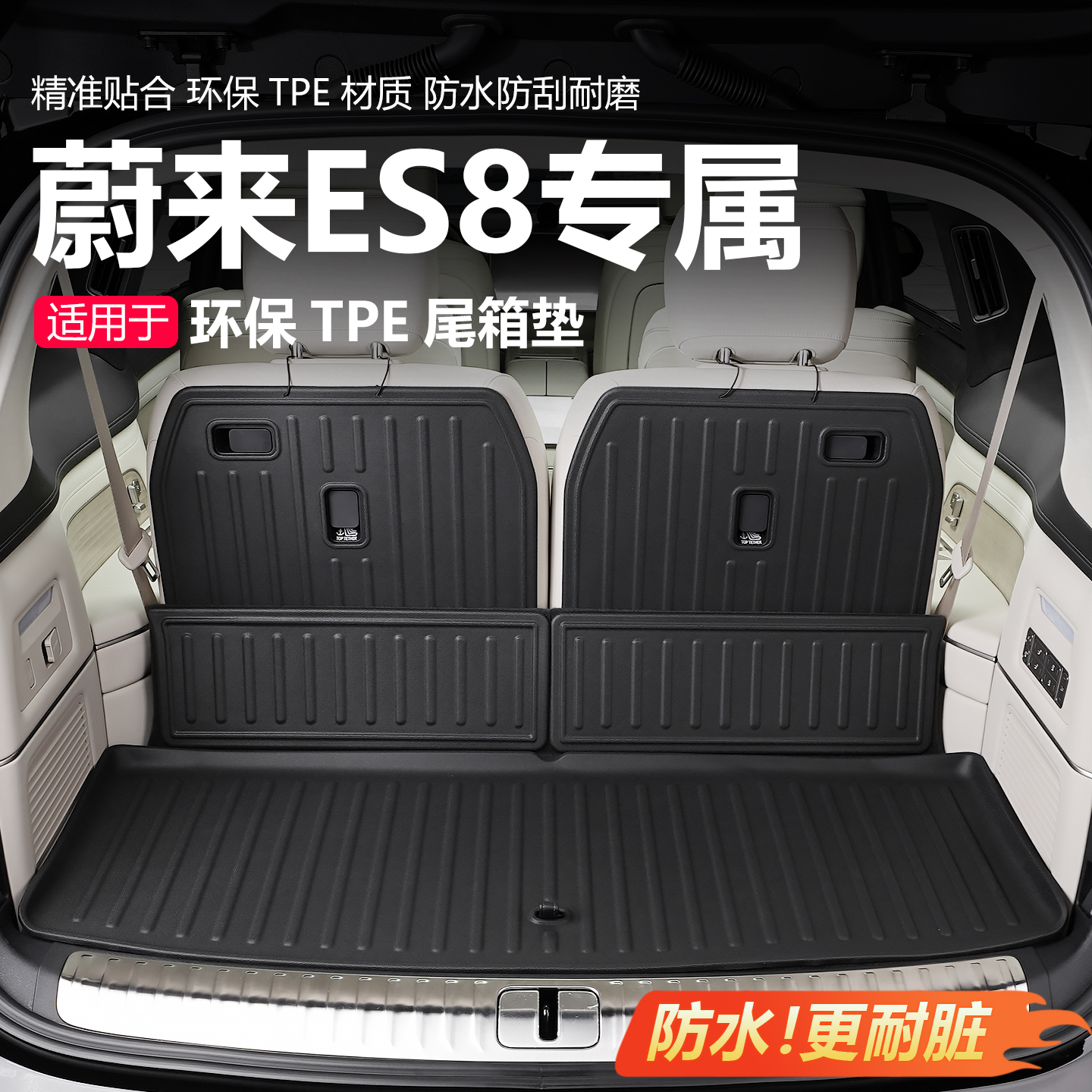 第三代26款蔚来ES8TPE尾箱垫es8专用后备箱垫汽车用品内饰配件车