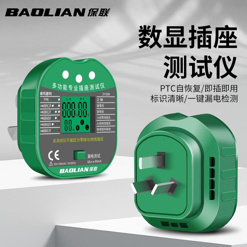 保联验电器空调相序测电仪插座相位检测仪电源检测器试电工测试仪