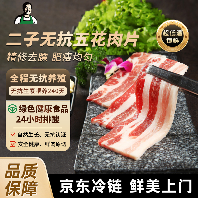 二子内蒙古无抗新鲜猪肉五花肉片烧烤专用1000克肉质精选肉片