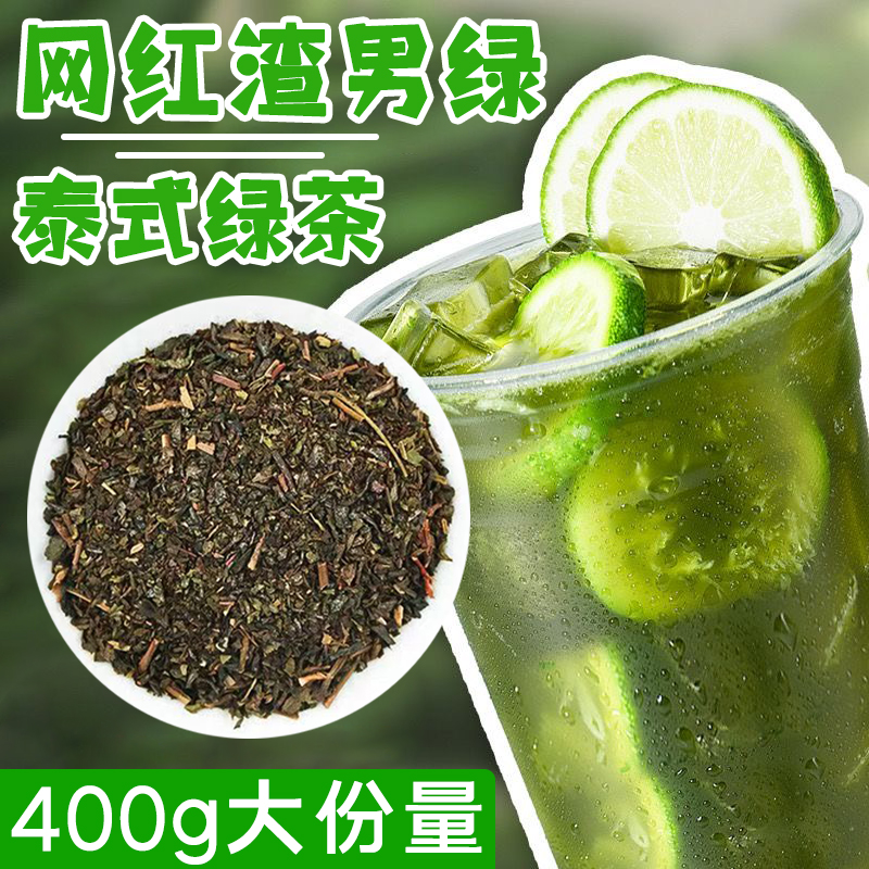 泰式绿茶茶底泰式柠檬茶专用泰式奶绿专用渣男柠檬茶奶茶店专用