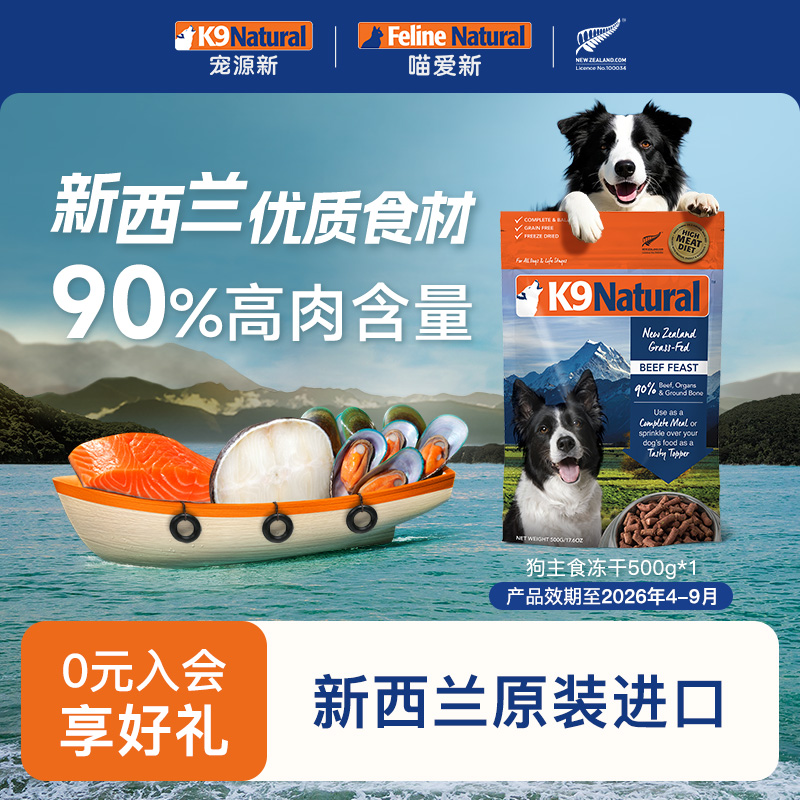 【狗冻干500g/3.6kg】K9Natural狗主食冻干成幼犬粮全阶段k9狗粮