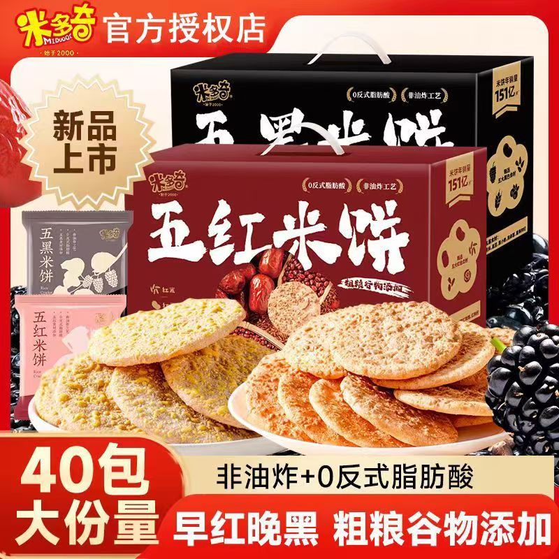 米多奇五黑粗粮代餐饼干五红雪米饼营养健康早餐充饥办公解馋零食