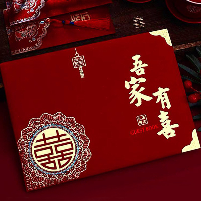结婚礼金簿喜事记账专用收礼家用嘉宾婚礼签到本礼单用品