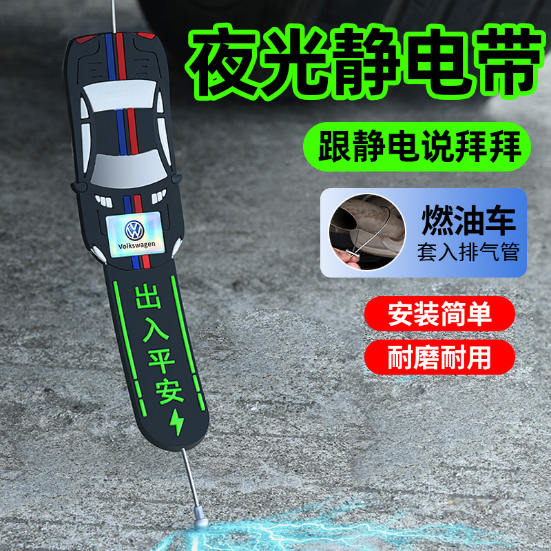新款夜光炫彩静电带汽车车标消除神器拖地带接地条排气管去静电条