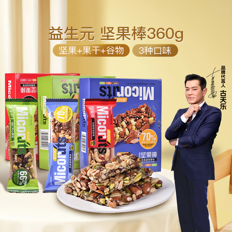 【美荻斯】益生元坚果棒能量袋装营养健康零食30g*12支/盒美味甄选