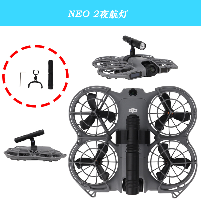适用大疆NEO2夜航探照灯警示灯信号灯夜间飞行照明神器无人机配件