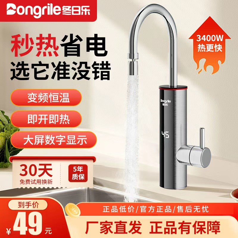 冬日乐电热水龙头速热即热式加热器厨房快速自来水热电热水器家用