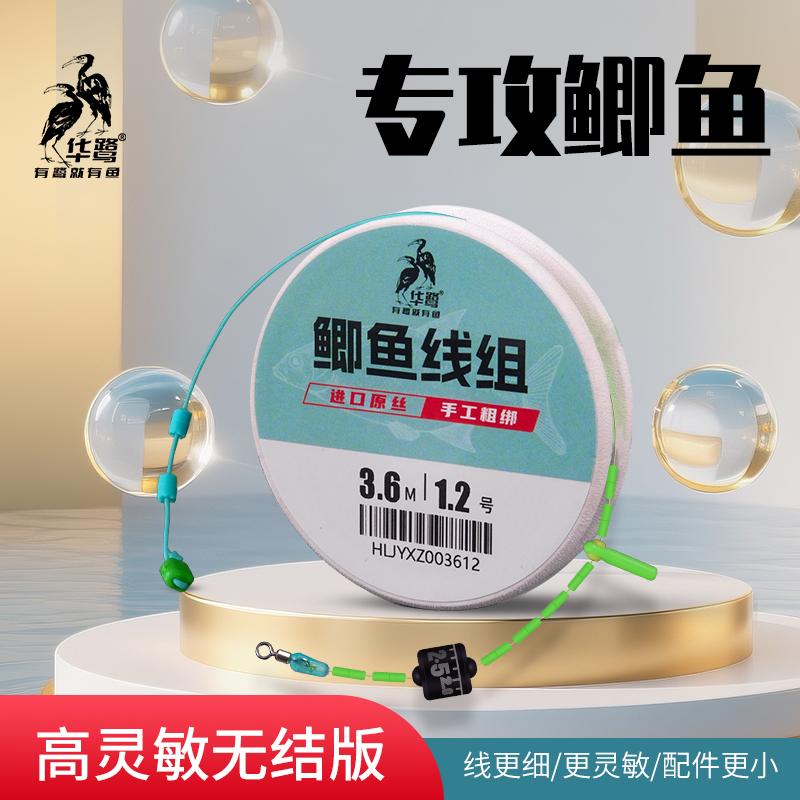 华鹭鲫鱼线组主线组成品绑好全套三洋原丝无结鱼线台钓专攻正品