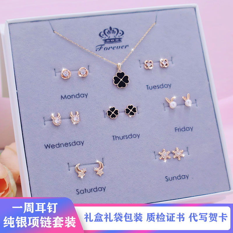 925银耳饰 一周耳钉女纯银四叶草项链套装生日礼物送女友女生元旦