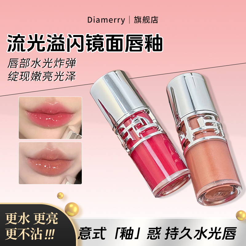 淡颜必备啵啵唇冻流光溢闪镜面唇釉水光滋润黄皮显白纯欲感满满